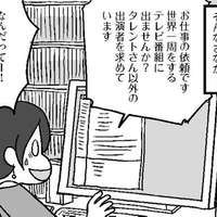 仕事のやる気を見せたい！そんな中世界一周旅行の仕事が舞い込んできたけど【結婚さえできればいいと思っていたけど #13 】