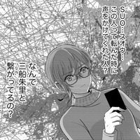ナンパしてきた男と、夫の浮気相手(仮)が繋がってる⁉【嗤うサレ妻 #26】
