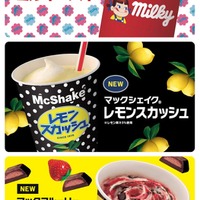 マクドナルド×不二家のスイーツイメージ/提供画像