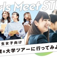 青山学院大学「Girls Meet STEM」