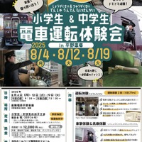 小学生&中学生 電車運転体験会 in 平野車庫