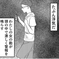 気まずいことがあると目をそらすクセが!?「浮気だ」夫の嘘を見抜き真実を暴く！【不倫断罪飲み会はじめます #７】