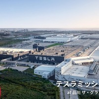 テスラミッションイベント