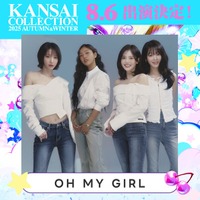 OH MY GIRL(提供写真)