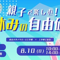 親子で楽しむ!夏休みの自由研究