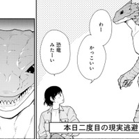 恐竜のような魔物が出現。このままじゃ食べられてしまう！と思いきや、意外な展開に…【勇者の母ですが、魔王軍の幹部になりました #10】
