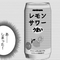やばい！「社内で飲酒」してるのがバレちゃう…【飲んで、滑って、奈落まで。 #５】