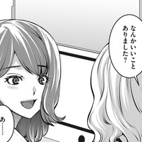 彼が帰国！その連絡だけで「私は無敵」【飲んで、滑って、奈落まで。 #11】