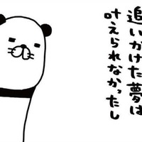 叶わなかった夢や失くしたものばかり…なのに「サンキュー神様」と言いたくなるのはナゼ？【パンダと犬 ＃36】