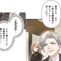 パシッ！義祖母の平手が私の頬を襲う！二人の夫婦関係がバレて、怒り心頭!!【二度目の結婚があなたを救えるなら #５】