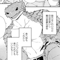 かわいい目をした緑の生き物。「こいつになら食べられてもいいかも」覚悟を決めたはずが…？【勇者の母ですが、魔王軍の幹部になりました #11】