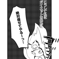 痩せて幸せになりたい！ 私は人生初ダイエットを開始する【40キロ痩せても幸せになれなかった話 #13】