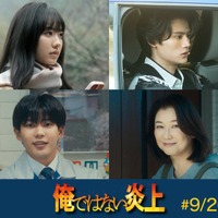 芦田愛菜、藤原大祐、長尾謙杜、夏川結衣(C)2025「俺ではない炎上」製作委員会(C)浅倉秋成/双葉社
