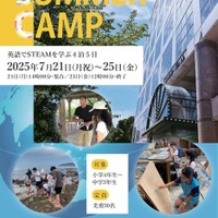 2025 サマーキャンプ