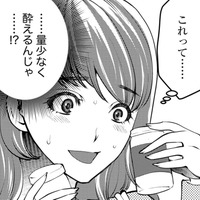 お酒がセール！彼には隠して「私のお守り」【飲んで、滑って、奈落まで。 #33】