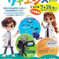 Let'sサイエンス2025ちらし