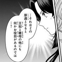 国王から与えられたあまりの厚遇。王妃の継母以外にもお役目があるの？【双子王子の継母になりまして #21】