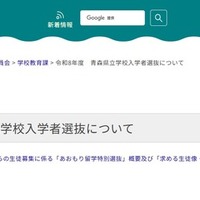 2026年度青森県立学校入学者選抜について
