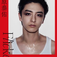 新原泰佑1st写真集「Flicker」通常版表紙（提供写真）