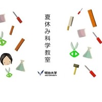 夏休み科学教室