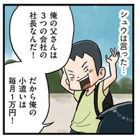 坊主頭で生意気な転校生。お父さんは社長？ 話せば話すほどボロが出て…【しなのんちのいくる１ #１】