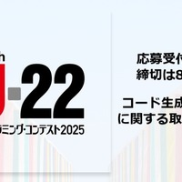 U-22プログラミング・コンテスト2025