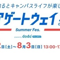 キャリアゲートウェイ2025 Summer Fes. powered by dodaキャンパス