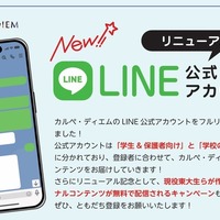 カルぺ・ディエム LINE公式アカウントをリニューアル