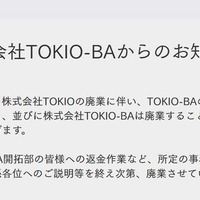 TOKIO-BA公式サイトより