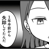 1年半前から失踪した夫が、まさかのホストデビューしていた!?【失踪した不倫夫がホストに転職してた… #１】