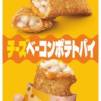 「チーズベーコンポテトパイ」（提供写真）