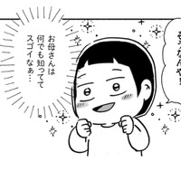 「お母さんはスゴイ」幼い頃の私にとって母は絶対的存在だった【家族、辞めてもいいですか？ ＃１】