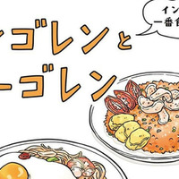 インドネシアの現地めし「ミーゴレンとナシゴレン」はお手軽で◎。私が特に好きだったのは…【世界思い出旅ごはん  #２】