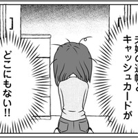 夫婦の貯金を持って失踪！探偵が暴いた真実とは…？【失踪した不倫夫がホストに転職してた… #３】