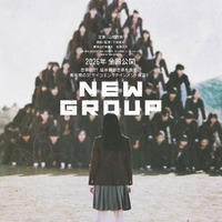 「NEW GROUP」ティザービジュアル(C)2025「NEW GROUP」製作委員会