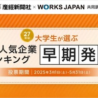 大学生が選ぶ就職人気企業ランキング…文系TOP2は商社