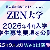 ZEN大学