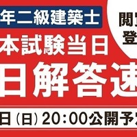 令和7年 二級建築士 学科試験