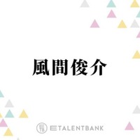 風間俊介、主演ドラマ『40までにしたい10のこと』かわいい魅力があふれる“ハマり役”となるか