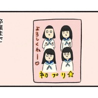 何をするにもいつも一緒の4人組！こんな毎日がずっと続くと信じていたのに…【ボッチだった6ヶ月間 (とその後) ＃１】