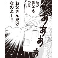 「私が愛しているのはお父さんだけ」演技じみた態度の裏に隠されたものとは？【43歳の母を妊娠させたのは私の夫でした #５】