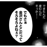 「そろそろ」「早めに」産む前提の会話、止めてくれます？【DINKsのトツキトオカ #14】