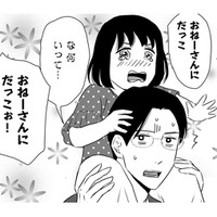 上司の娘さんを抱っこして「抱いた感情」とは【DINKsのトツキトオカ #17】
