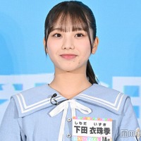 下田衣珠季（C）モデルプレス
