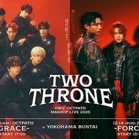 「OWV・OCTPATH MASHUP LIVE 2025 TWO THRONE」キービジュアル（提供写真）