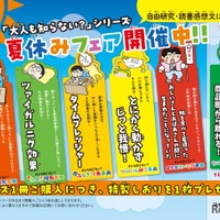 「大人も知らない?」シリーズ夏休みフェア2025