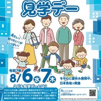 令和7年度「こども見学デー」ポスター