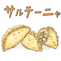 食感がギョーザの「エンパナーダ」とサクサクの「サルテーニャ」。思い出深いボリビアの味【世界思い出旅ごはん  #７】