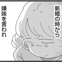 夫の家に嫁いで後悔の日々。姑からのひどい仕打ちとは…？【長男の嫁ってなんなの？ #１】