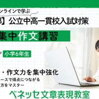 夏の集中作文講習